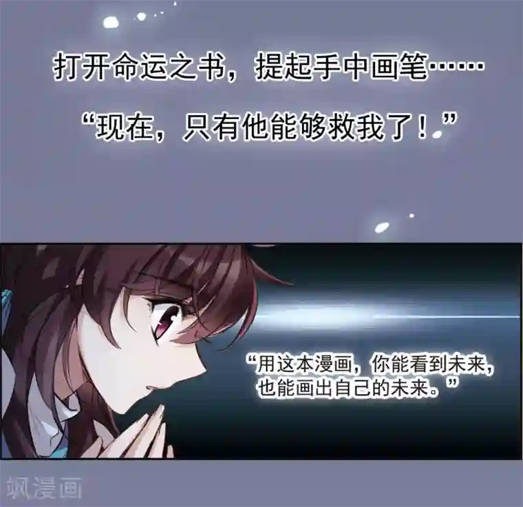 我的命运之书序章