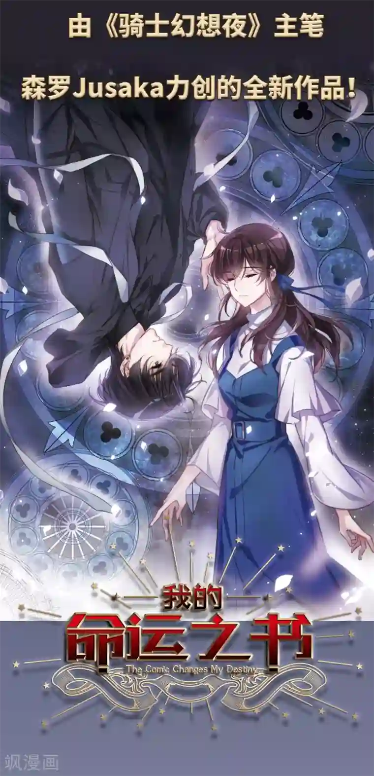 我的命运之书序章