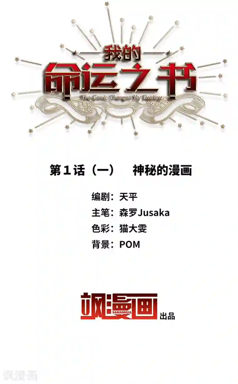 我的命运之书第1话1 神秘的漫画