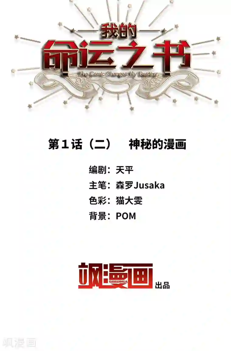 我的命运之书第1话2 神秘的漫画