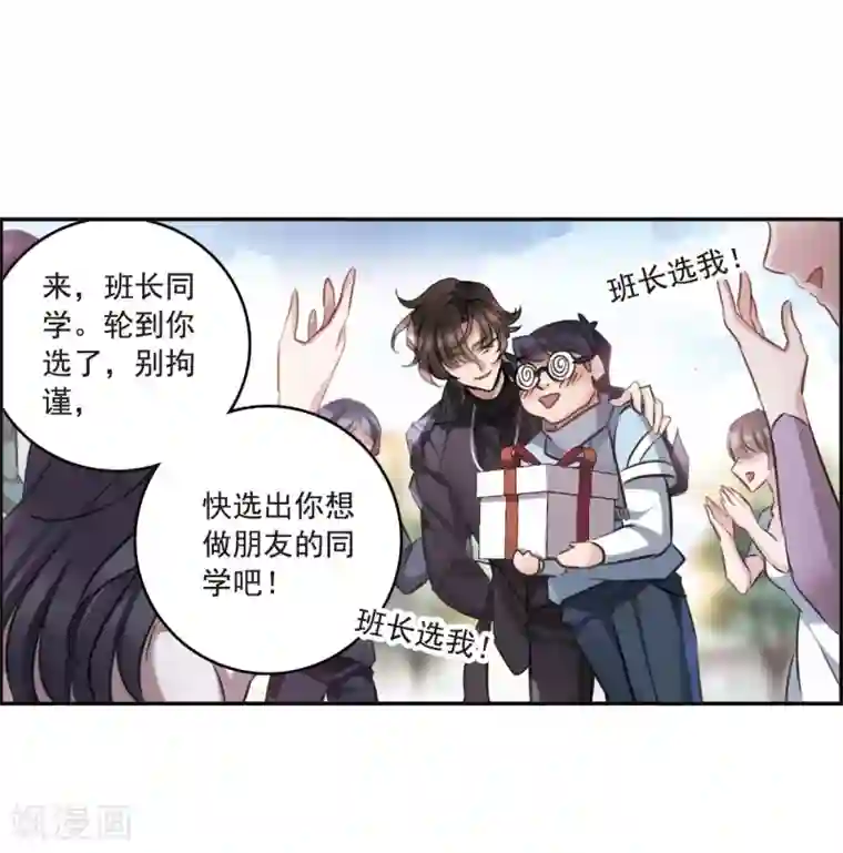 我的命运之书第1话2 神秘的漫画