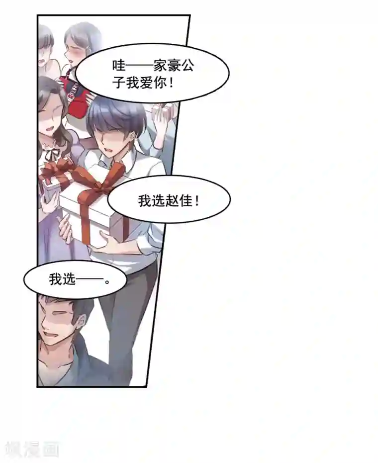 我的命运之书第1话2 神秘的漫画