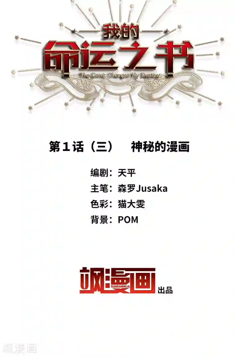 我的命运之书第1话3 神秘的漫画