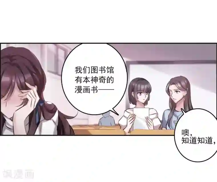 我的命运之书第1话3 神秘的漫画