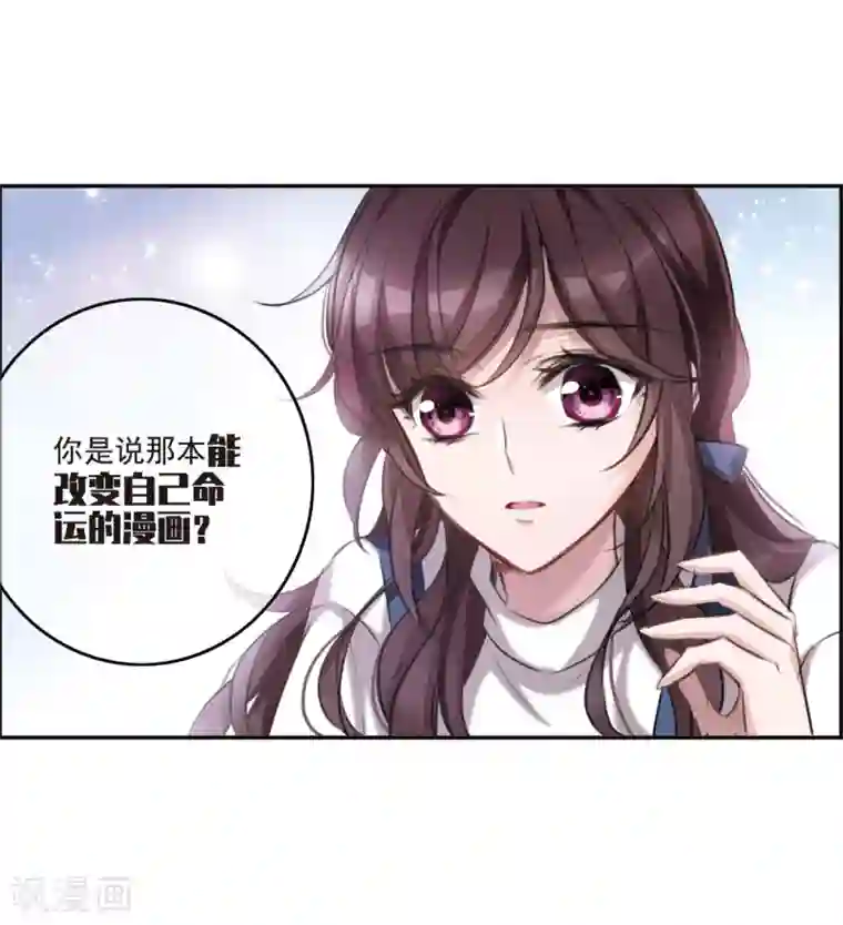 我的命运之书第1话3 神秘的漫画