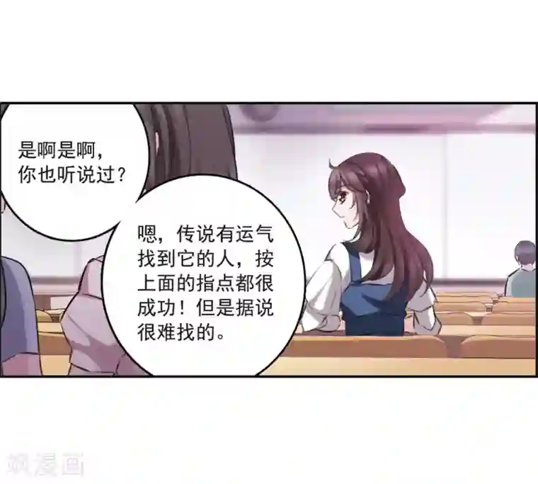 我的命运之书第1话3 神秘的漫画