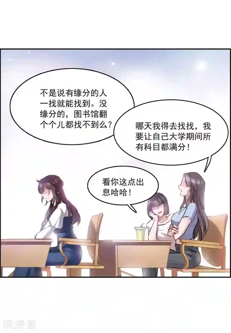 我的命运之书第1话3 神秘的漫画