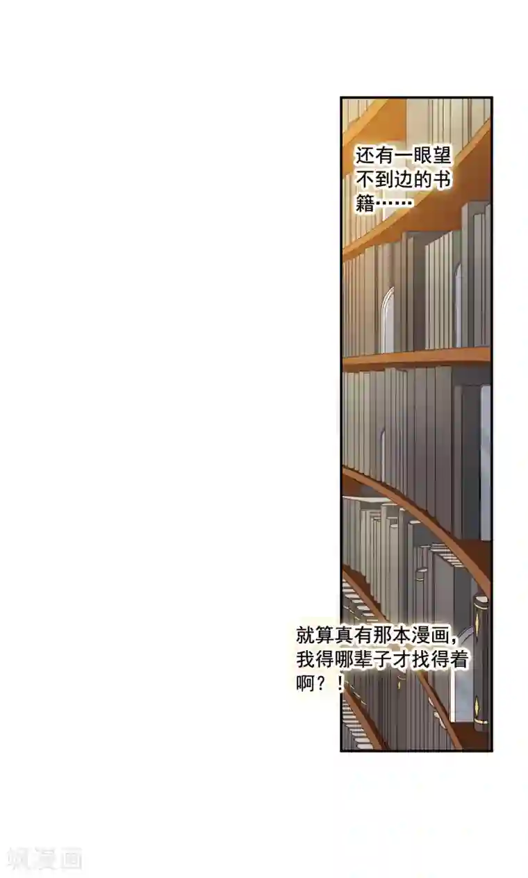 我的命运之书第1话3 神秘的漫画