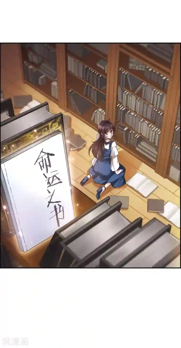 我的命运之书第1话3 神秘的漫画