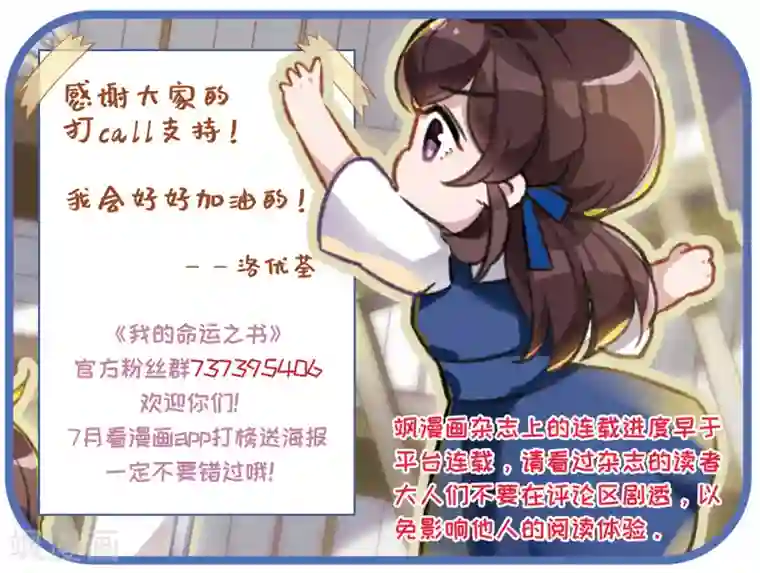 我的命运之书第2话1 命运的相遇