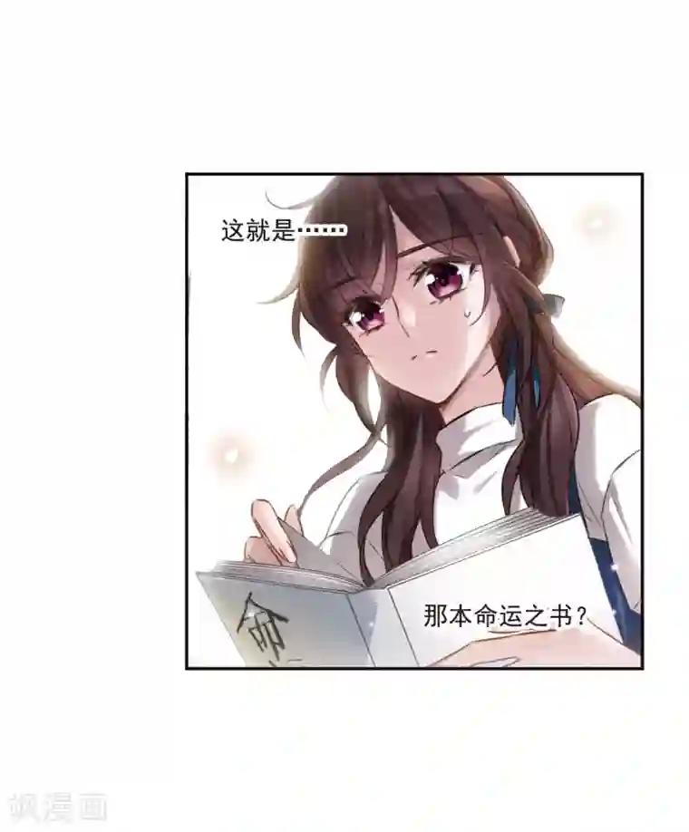 我的命运之书第2话1 命运的相遇