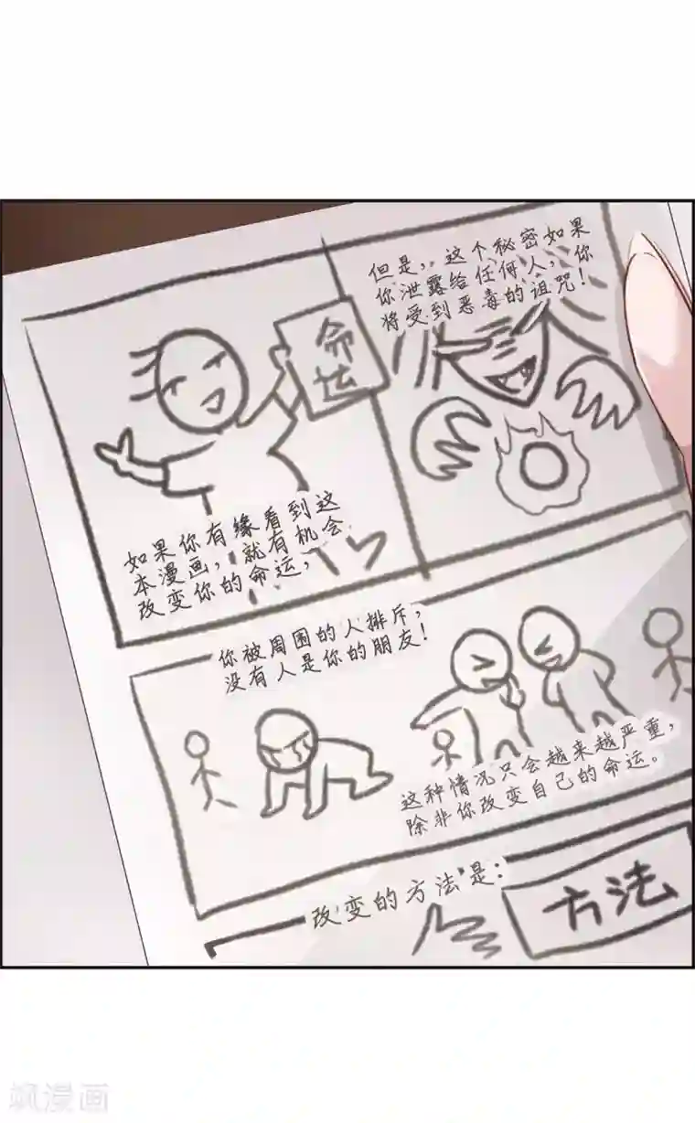 我的命运之书第2话1 命运的相遇