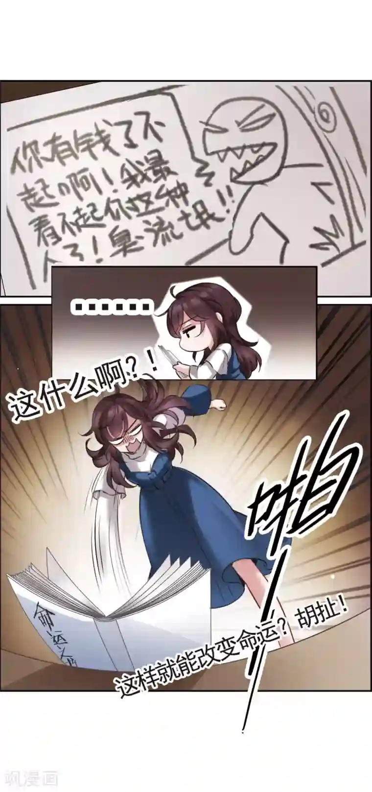 我的命运之书第2话1 命运的相遇