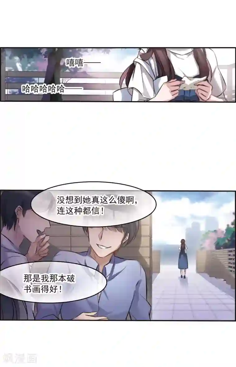 我的命运之书第2话2 命运的相遇