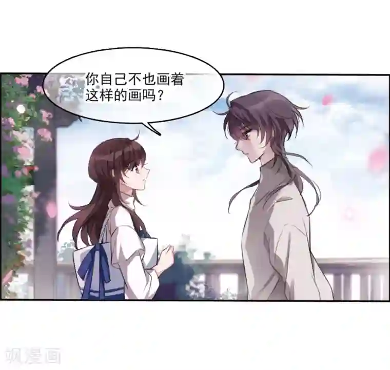 我的命运之书第2话3 命运的相遇