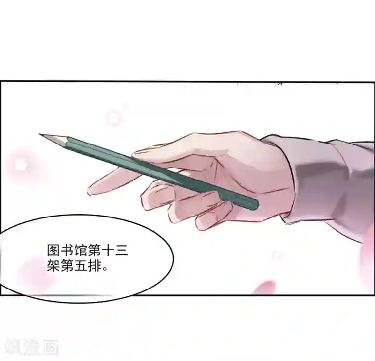 我的命运之书第2话3 命运的相遇