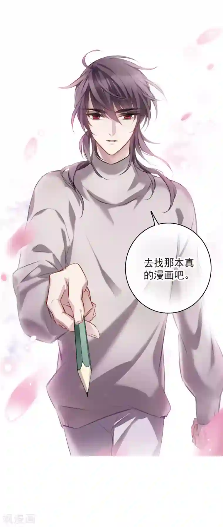 我的命运之书第2话3 命运的相遇