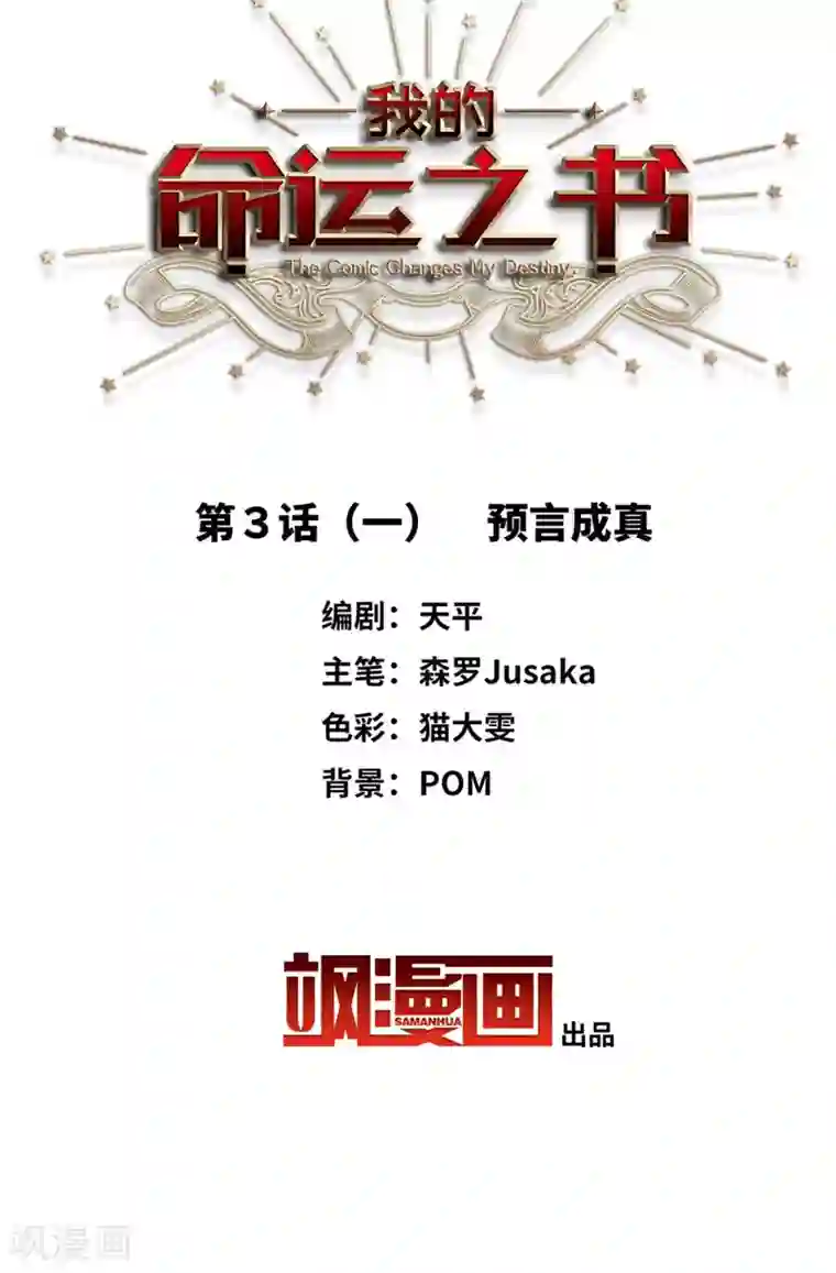 我的命运之书第3话1 预言成真