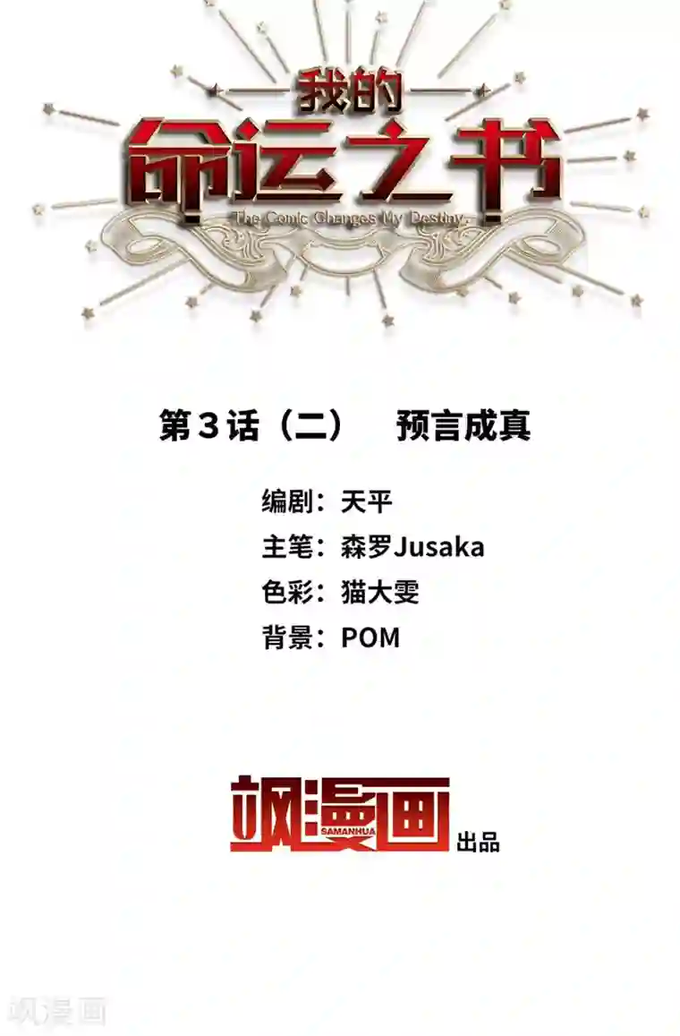 我的命运之书第3话2 预言成真