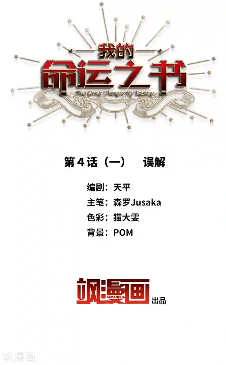 我的命运之书第4话1 误解