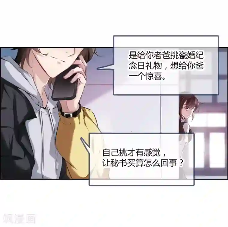 我的命运之书第4话1 误解