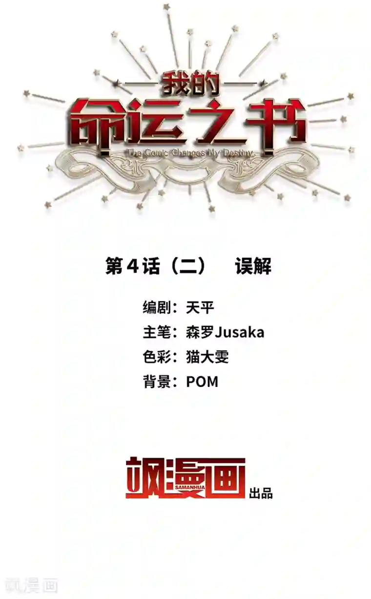 我的命运之书第4话2 误解