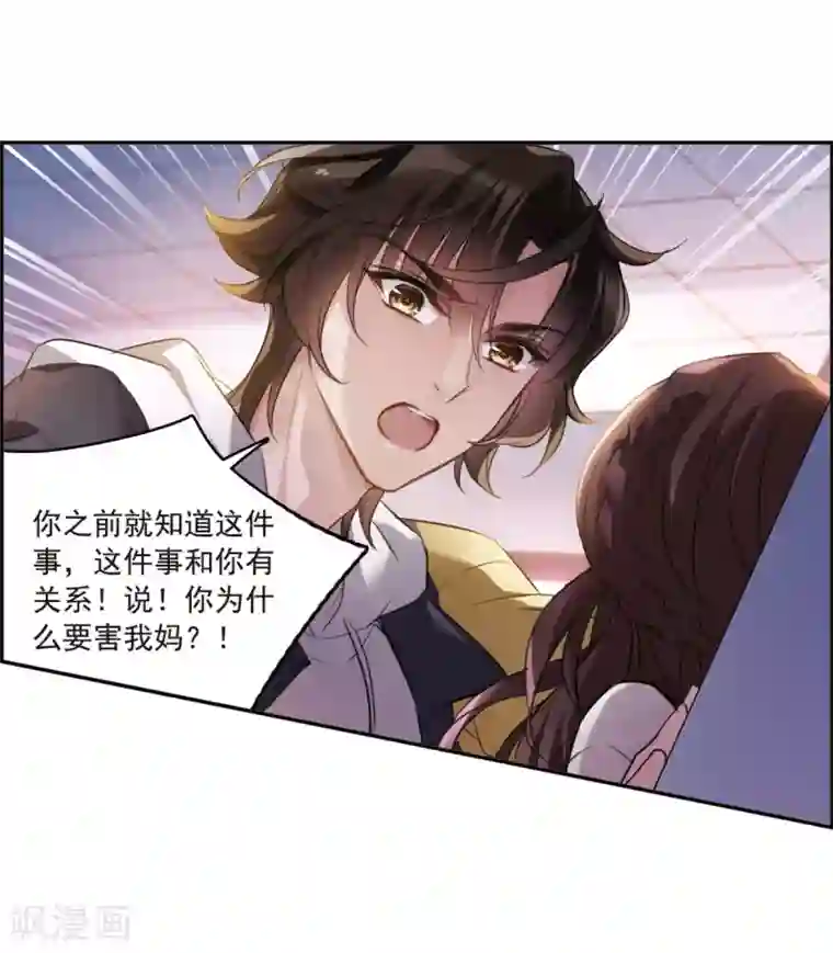 我的命运之书第4话3 误解