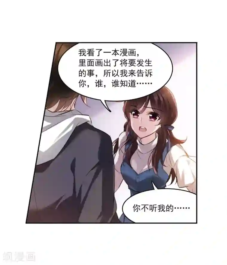 我的命运之书第4话3 误解