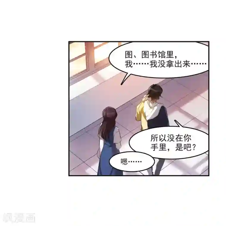 我的命运之书第4话3 误解