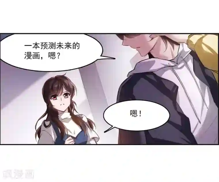 我的命运之书第4话3 误解