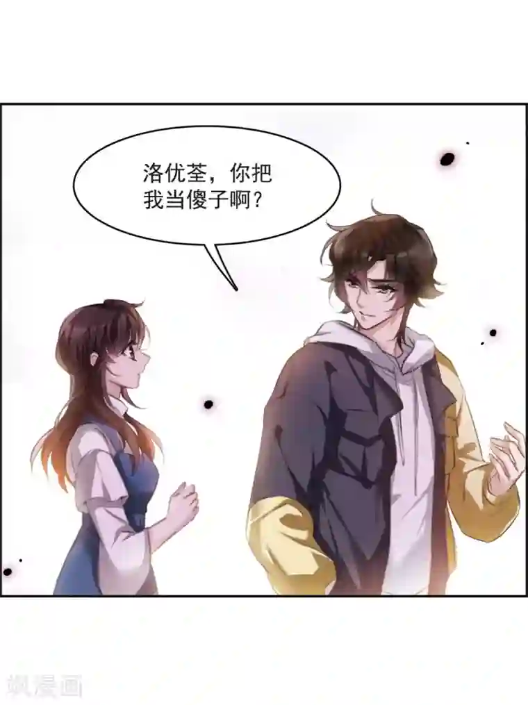 我的命运之书第4话3 误解