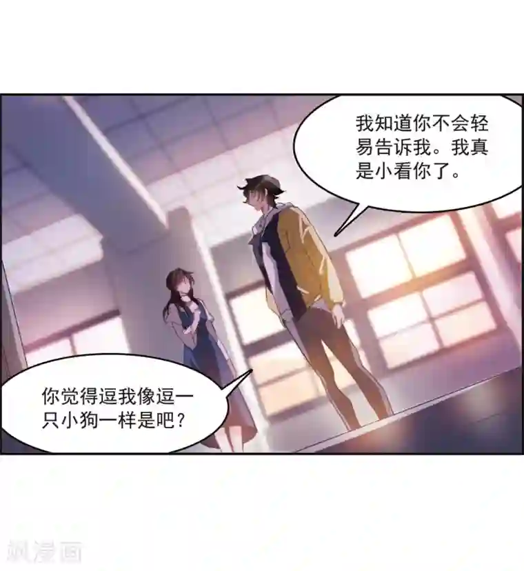 我的命运之书第4话3 误解
