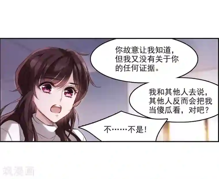 我的命运之书第4话3 误解