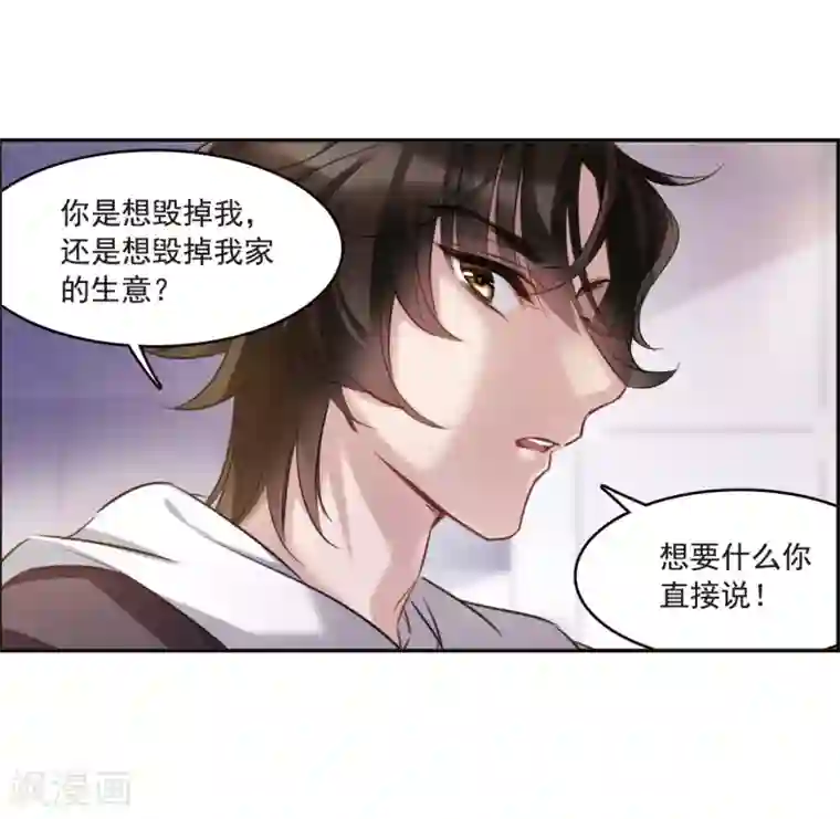 我的命运之书第4话3 误解