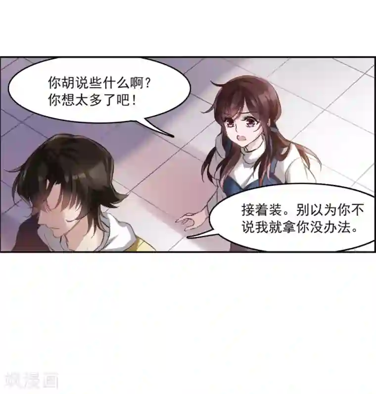 我的命运之书第4话3 误解