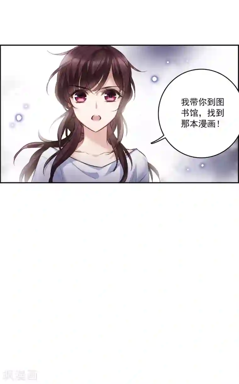 我的命运之书第5话1 幻境中的他