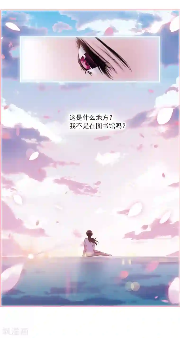 我的命运之书第5话2 幻境中的他