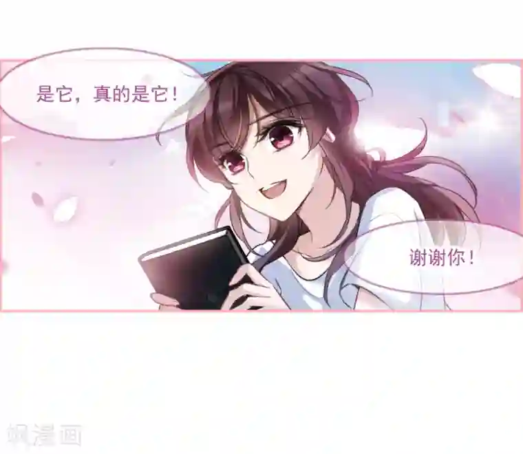 我的命运之书第5话2 幻境中的他