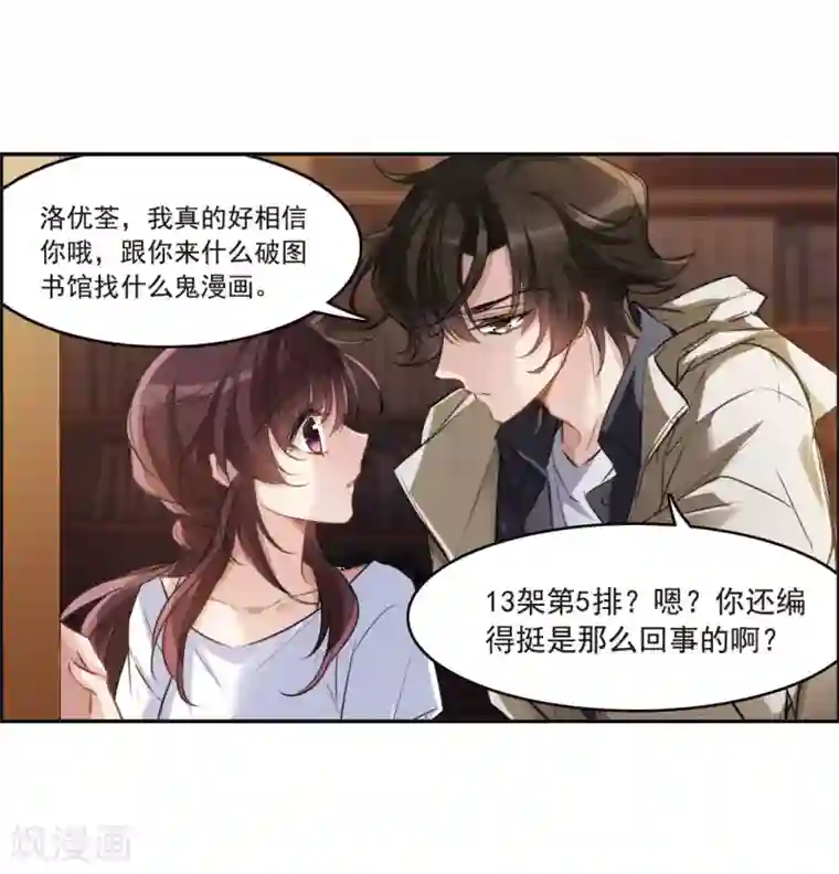 我的命运之书第5话2 幻境中的他