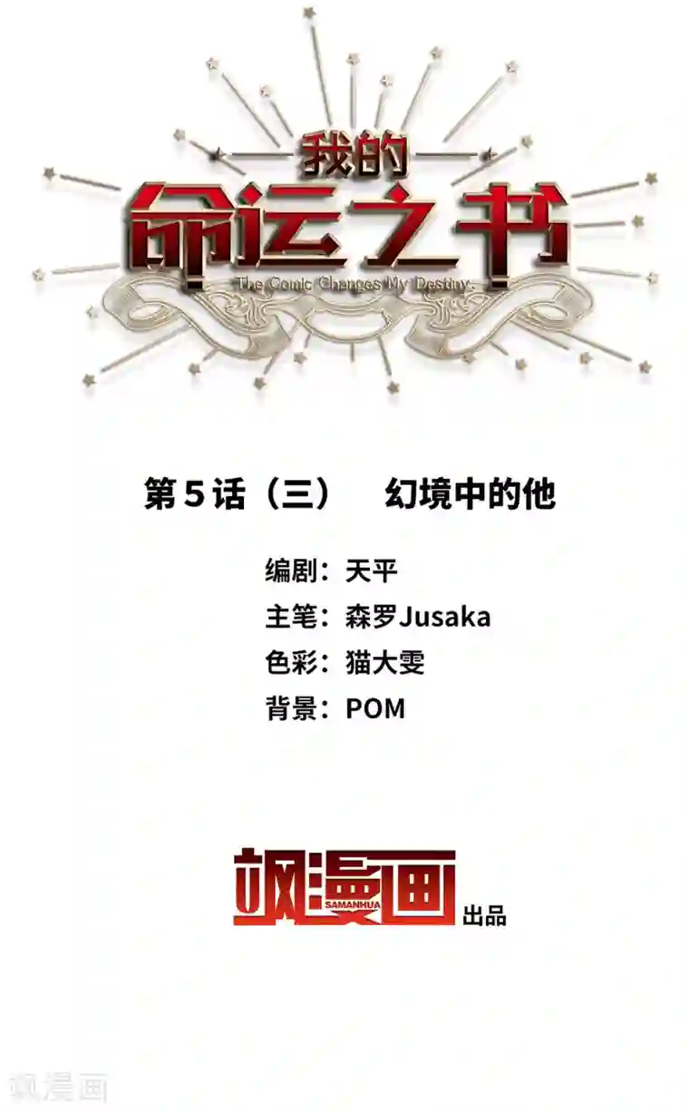 我的命运之书第5话3 幻境中的他