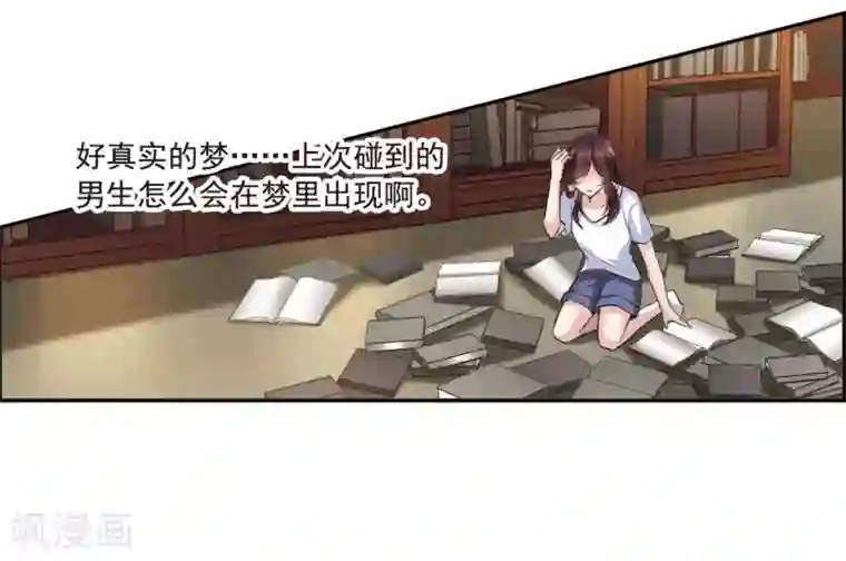 我的命运之书第5话3 幻境中的他