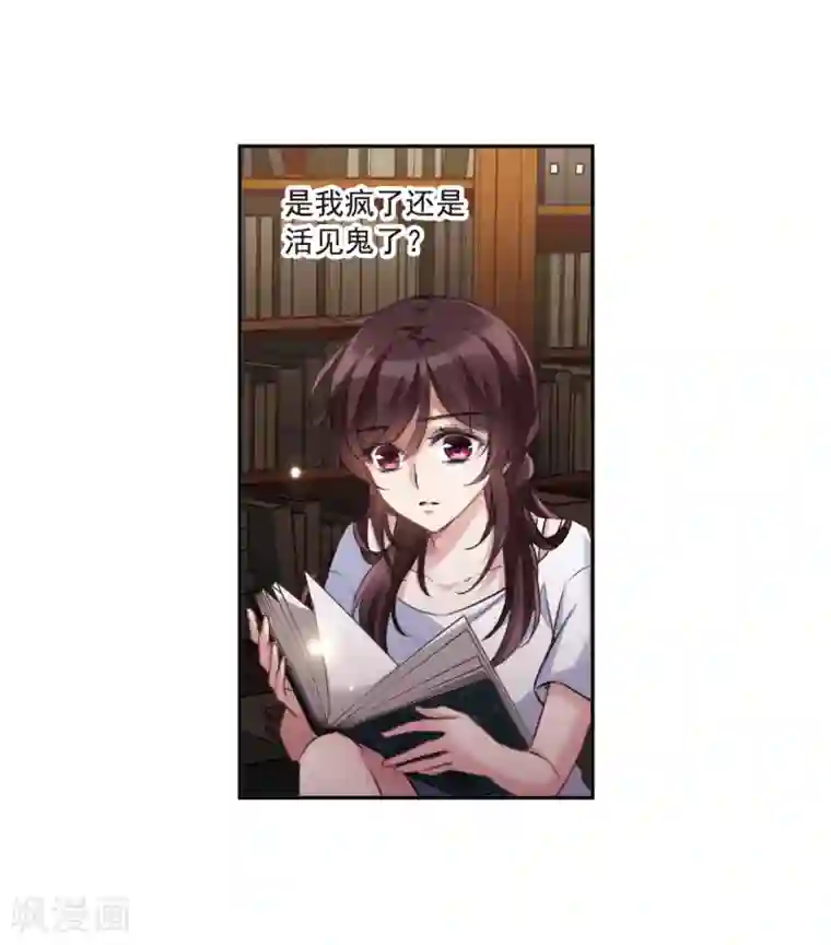 我的命运之书第5话3 幻境中的他