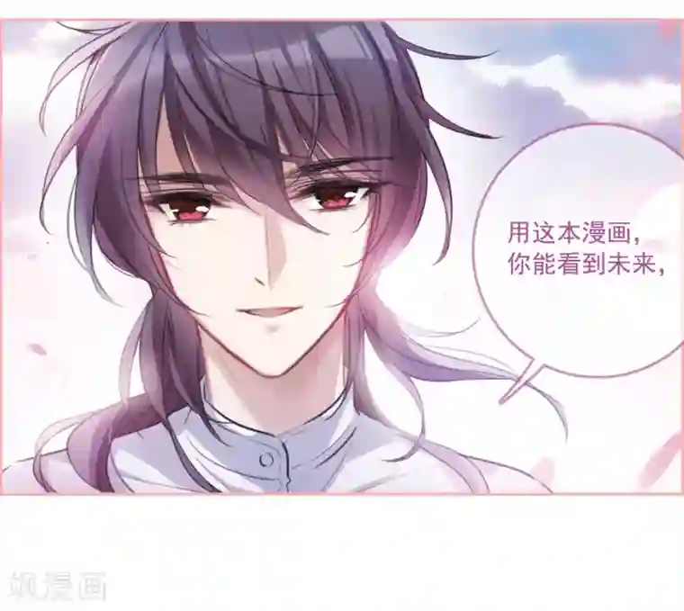 我的命运之书第5话3 幻境中的他