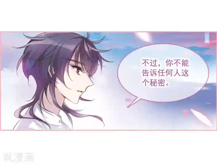 我的命运之书第5话3 幻境中的他