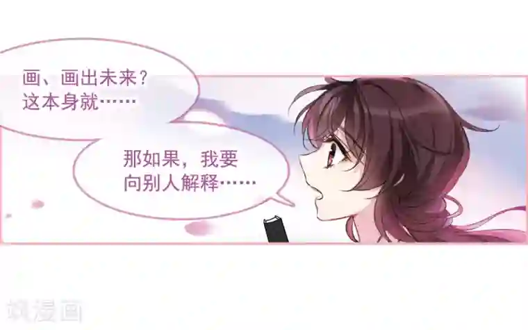 我的命运之书第5话3 幻境中的他