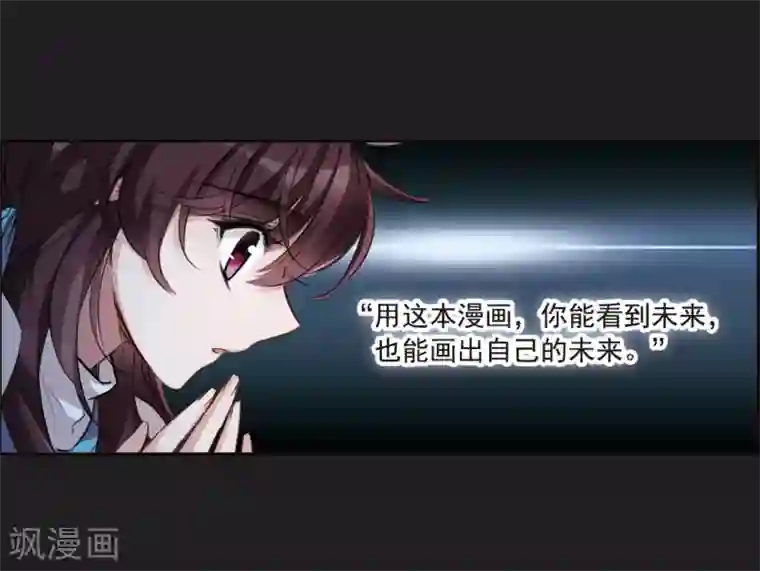 我的命运之书第6话1 你究竟是谁