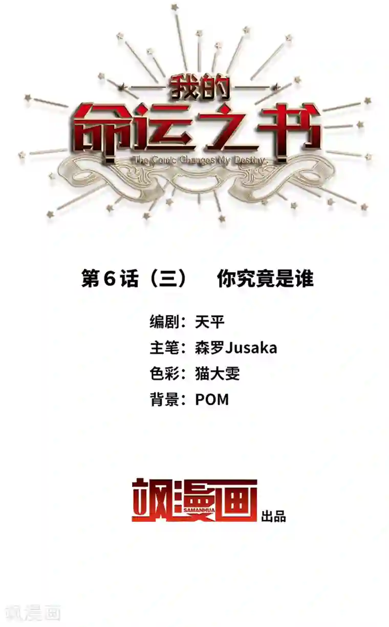 我的命运之书第6话3 你究竟是谁