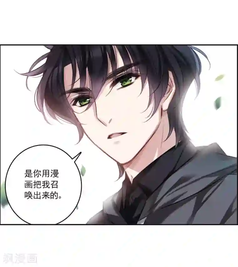 我的命运之书第6话3 你究竟是谁