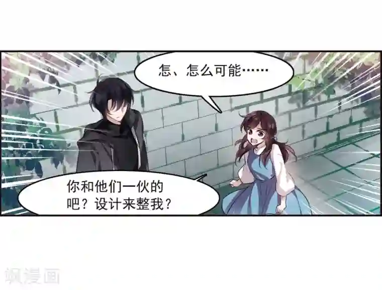 我的命运之书第6话3 你究竟是谁