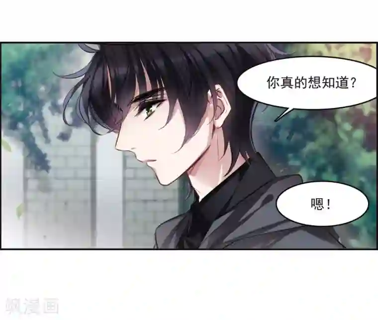 我的命运之书第6话3 你究竟是谁